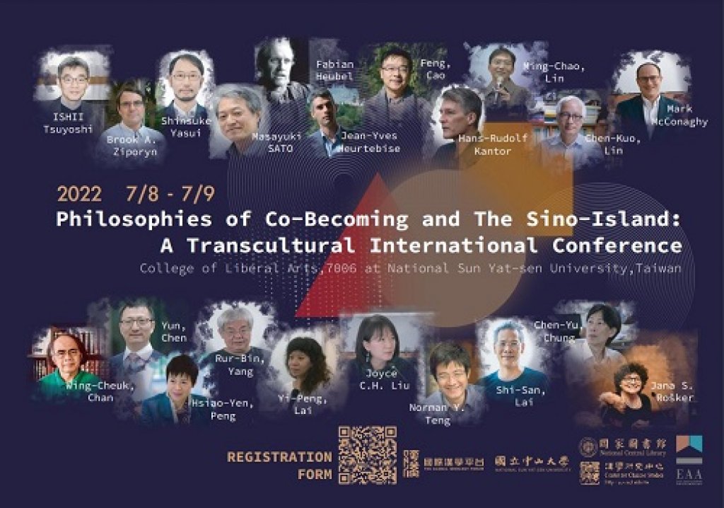 共生哲學與漢學之島　中山大學國際研討會7月登場