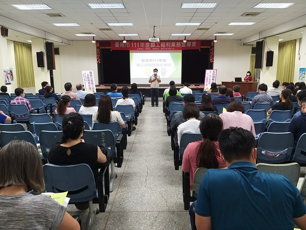 南市勞工局舉辦職工福利業務宣導會 事業單位踴躍參加