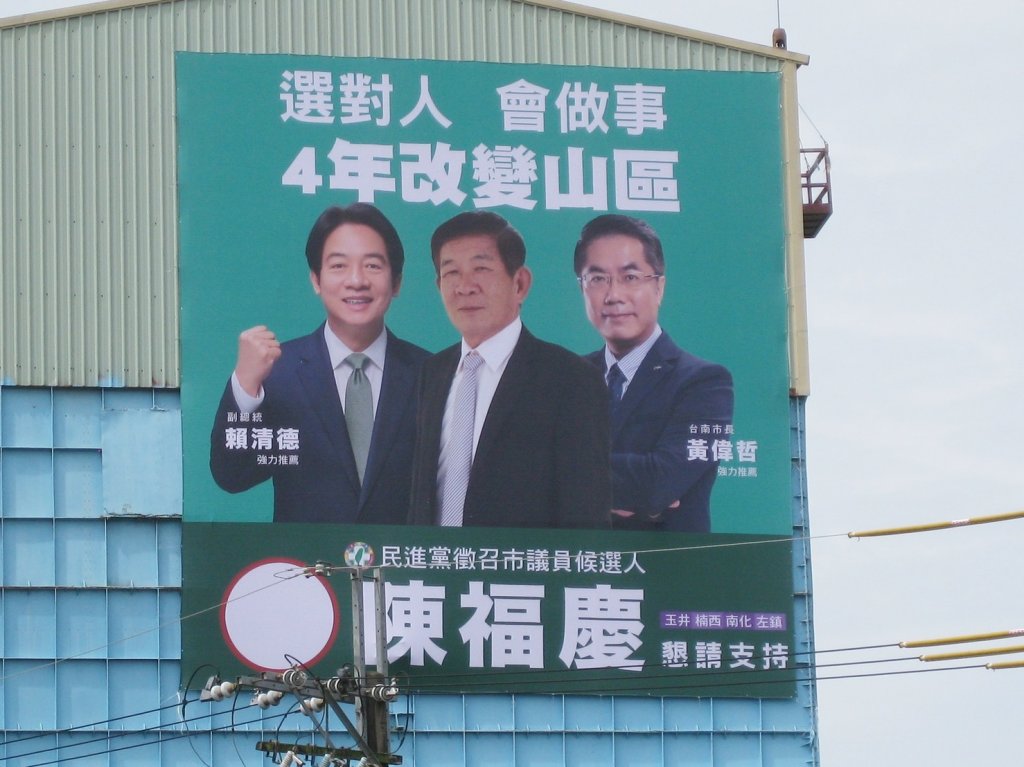 台南市山區選舉味漸濃 民進黨徵召候選人陳福慶大咖加持