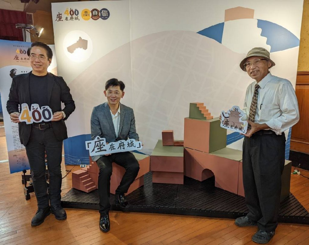 慶祝臺南建城400年 「座 在府城」創作展覽「家具與城市」主題論壇