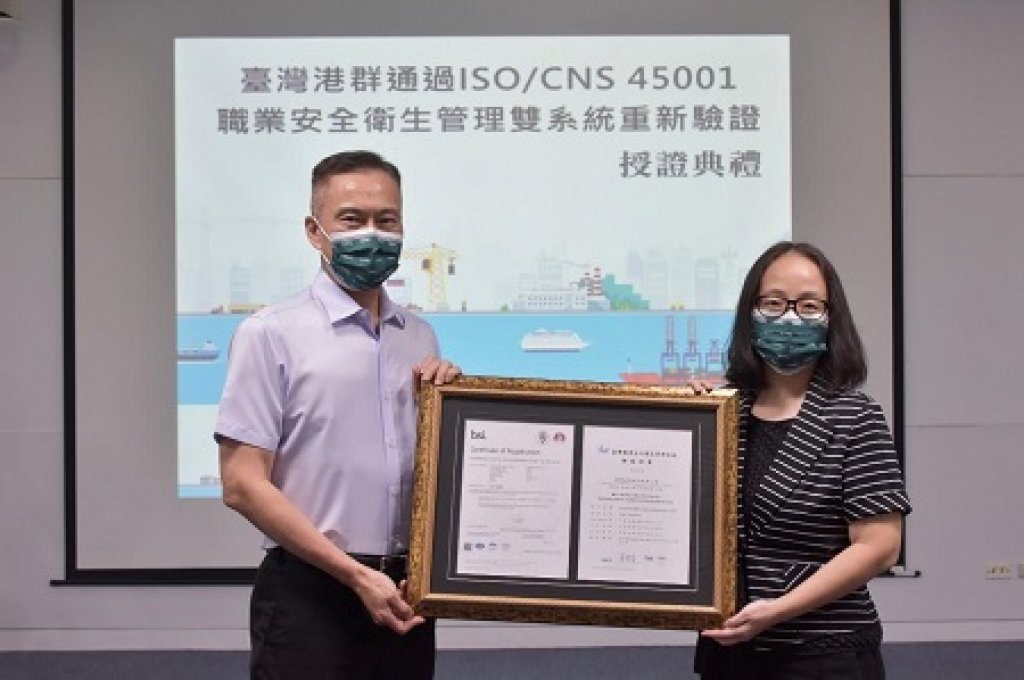 臺灣港務公司以亮麗成績通過職安衛雙系統管理之重新驗證，再次榮獲ISO/CNS 45001雙證書之港口管理公司