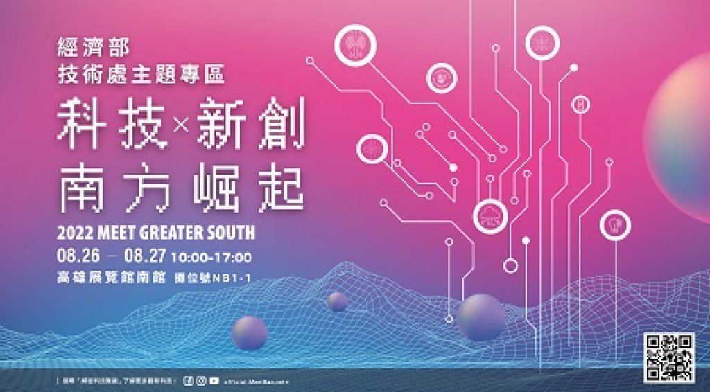 經濟部打造科技新亞灣  36項拔尖科技 推升南臺灣產業科技發展