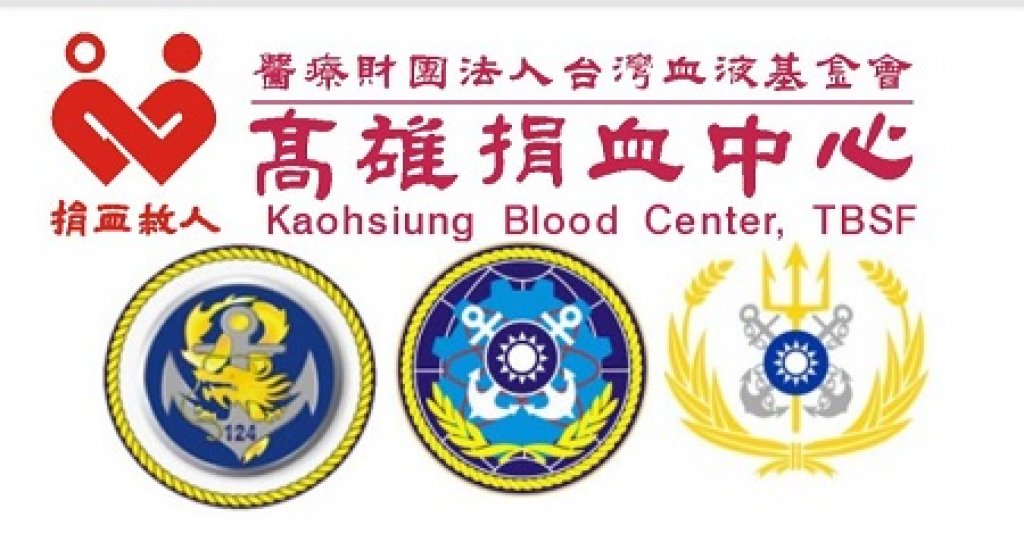 搶救血庫-海軍艦指部、海軍保指部、海軍124艦隊、聯合捐血活動