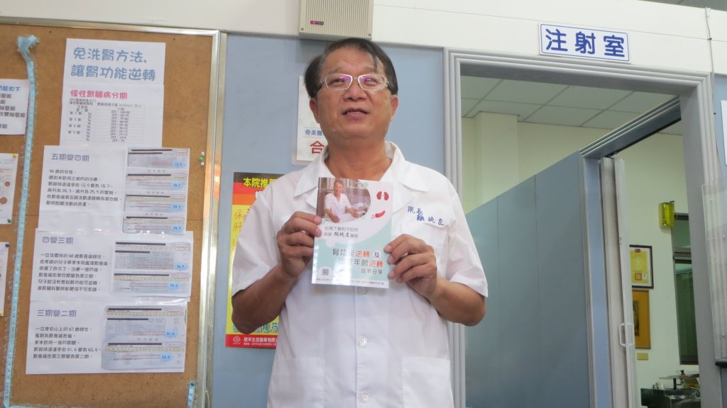 前南市副市長顏純左譽為《免洗腎之父》發布研究腎功能逆轉等成功案列
