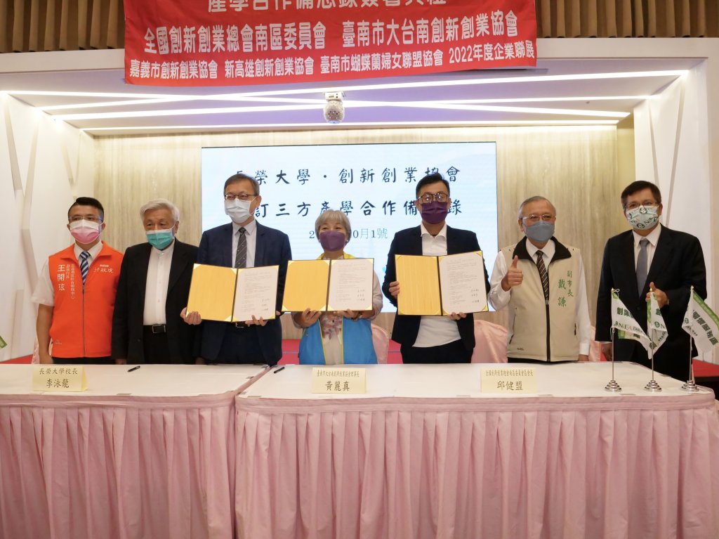 大台南創新創業協會與長榮大學產學合作簽署備忘錄