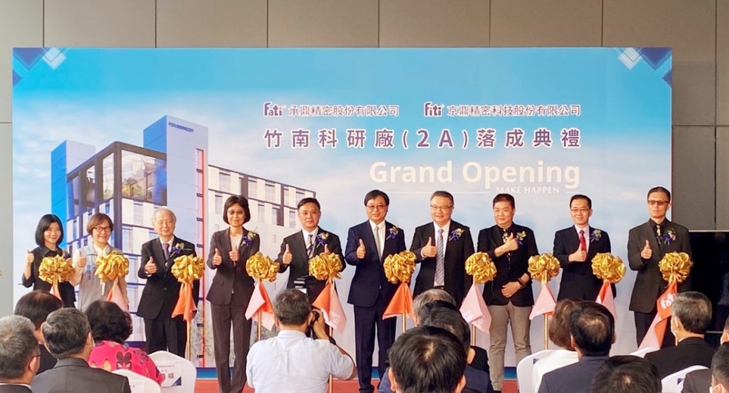 承鼎精密投資新台幣24億元建廠　提升竹科半導體產業鏈國際競爭力