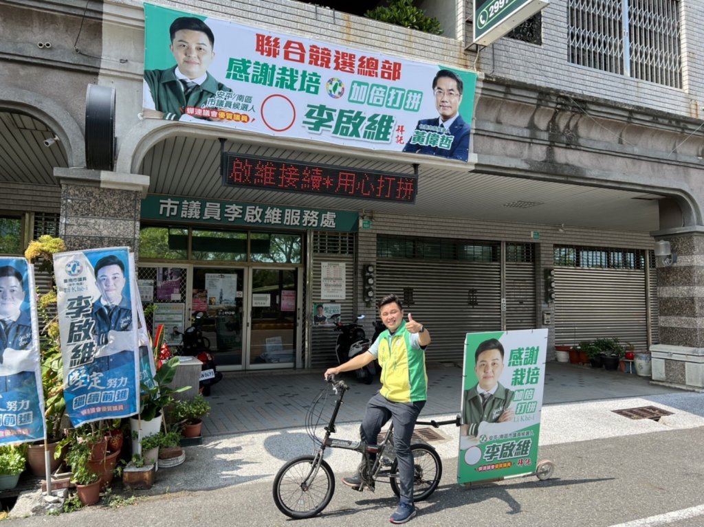 市議員李啟維傳承父親李文正腳踏車 選舉宣傳最吸睛