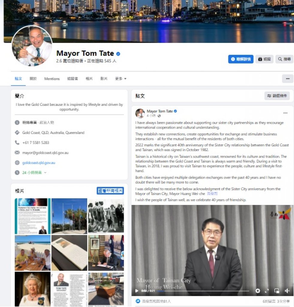 歡慶姊妹市締盟40週年 澳洲姊妹市黃金海岸市長臉書推播黃偉哲祝賀影片