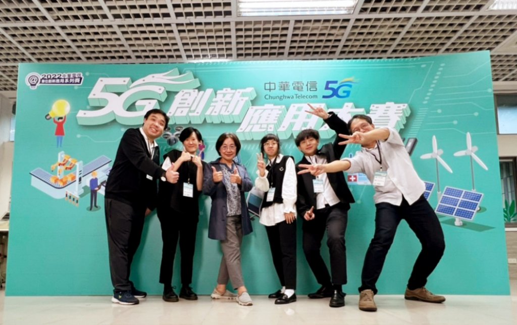 中華電信5G創新應用大賽  中國科大虛實整合實驗室團隊連2年決賽獲選!