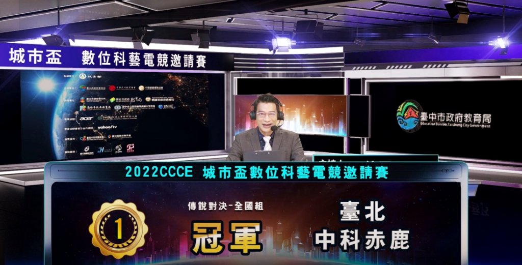 第4屆CCCE城市盃數位科藝電競賽　中國科大數媒和視傳跨系團隊獲總全國冠軍4項殊榮