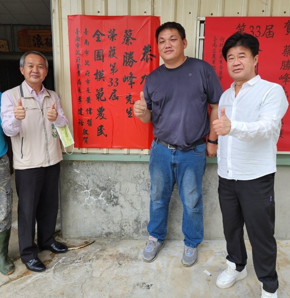 第33屆十大神農及模範農民 臺南市農漁及養蜂業3人獲全國第一