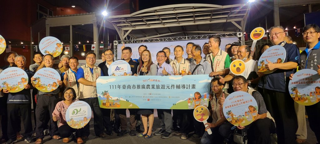 2023臺南休農旅自慢 南市觀旅局休農旅行業媒合晚會派對超高人氣