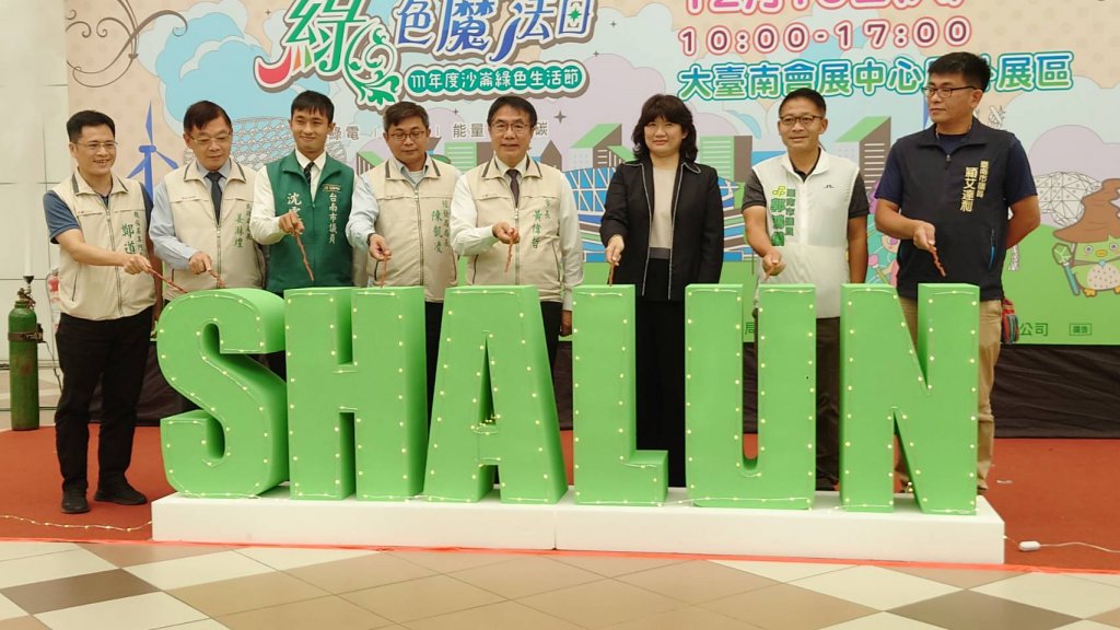 綠色魔法日12月10日於臺南沙崙登場 邀請親子同遊綠色魔法世界