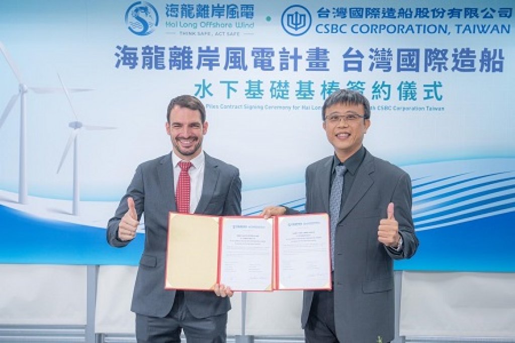 海龍離岸風電與台灣國際造船簽署 水下基礎基樁製造合約