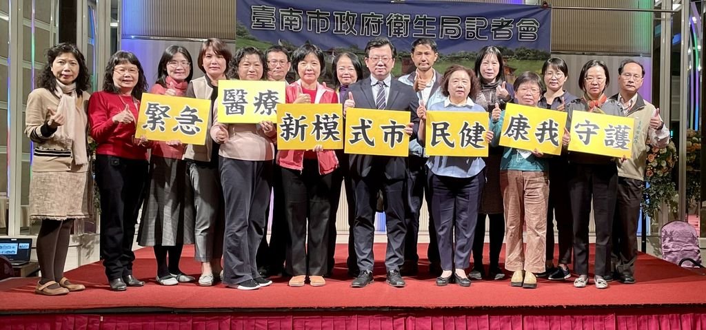 臺南市衛生局年終記者會 「緊急醫療新模式，市民健康我守護」