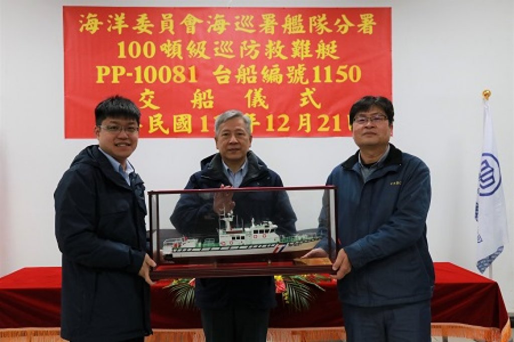 台船公司承造海洋委員會海巡署艦隊分署 100噸級巡防救難艇PP-10081交船典禮