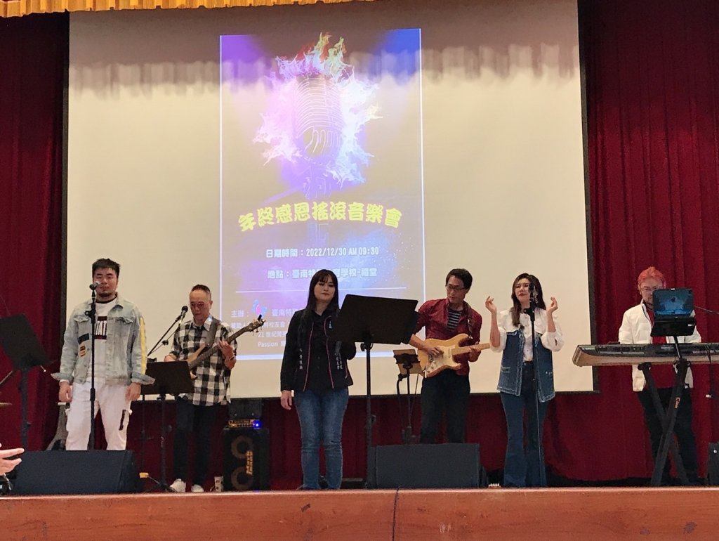國立台南特殊教育學校-校友會 辦理年終搖滾音樂會