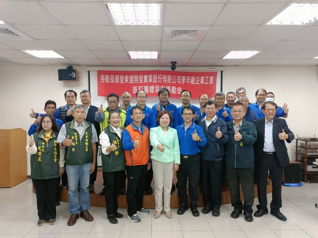 臺南勞工局輔導團體協約有成 勞動部肯定工會頒發獎勵金