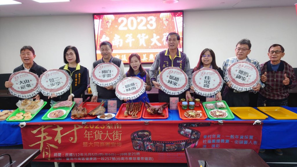 2023臺南眷村年貨大街將在1月5日五天在健康路棒球大道隆重舉辦