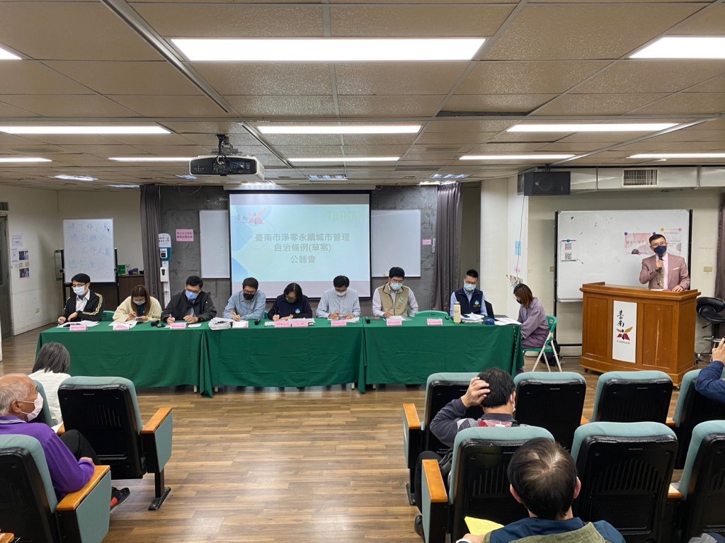 環保局舉辦臺南淨零永續城市管理自治條例12日辦理公聽會
