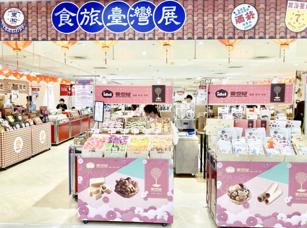 超過40家在地特色名產　新竹SOGO食旅臺灣展網羅全臺美食一次購足