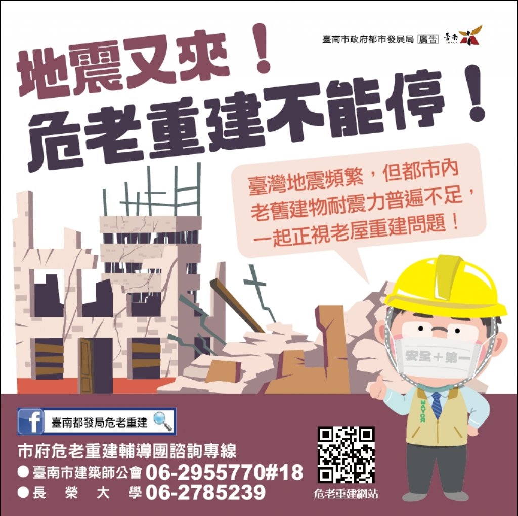 臺南市提供多元方案，協助市民解決老屋改善問題