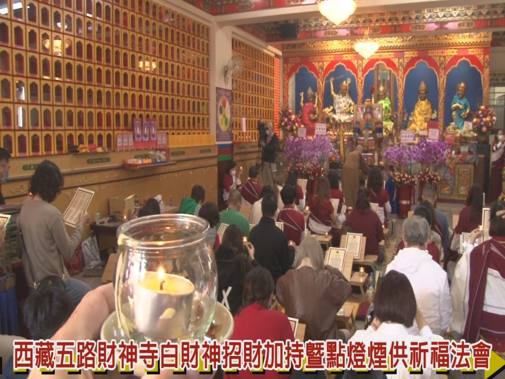 台中西藏五路財神寺舉辦白財神招財點燈祈福法會