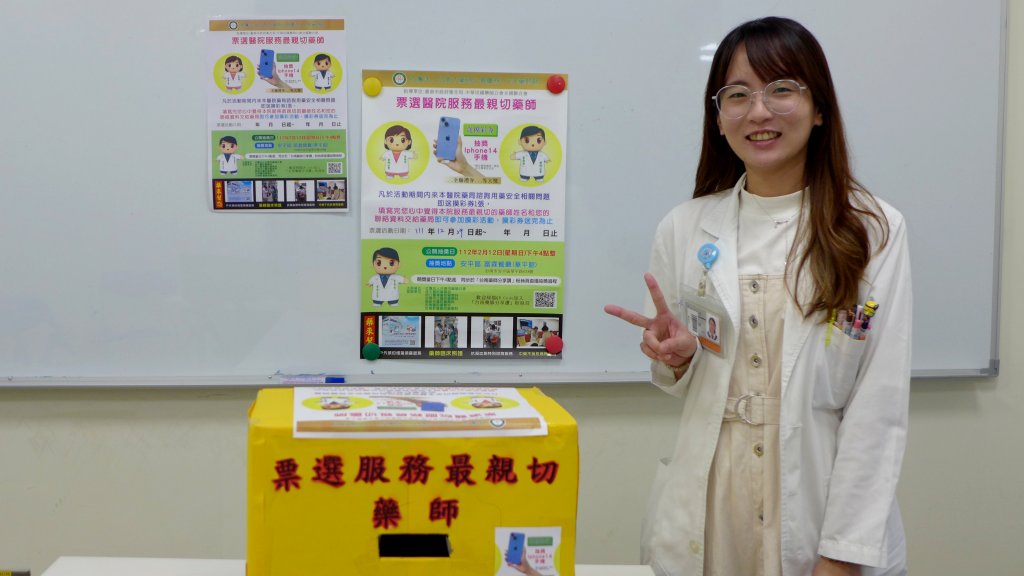 鄰家女孩賴奎佑  獲選為安南醫院服務最親切藥師