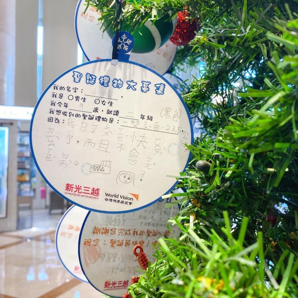 不一樣的耶誕節！新光三越台南中山店攜手世界展望會送暖