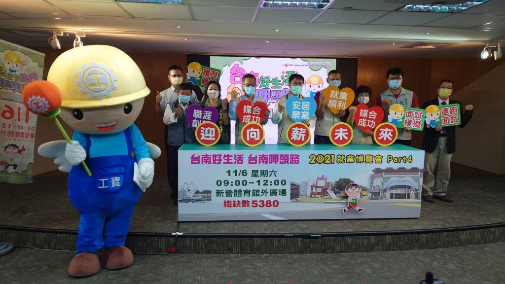 台南今年最後一場大型就業博覽會11/6新營登場  黃偉哲歡迎市民來找頭路