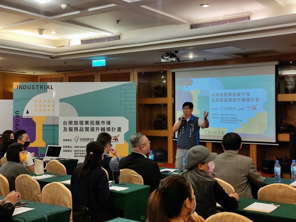 臺南旅宿業拓展市場及服務品質提升輔導計畫說明會 培訓課程多元通路行銷
