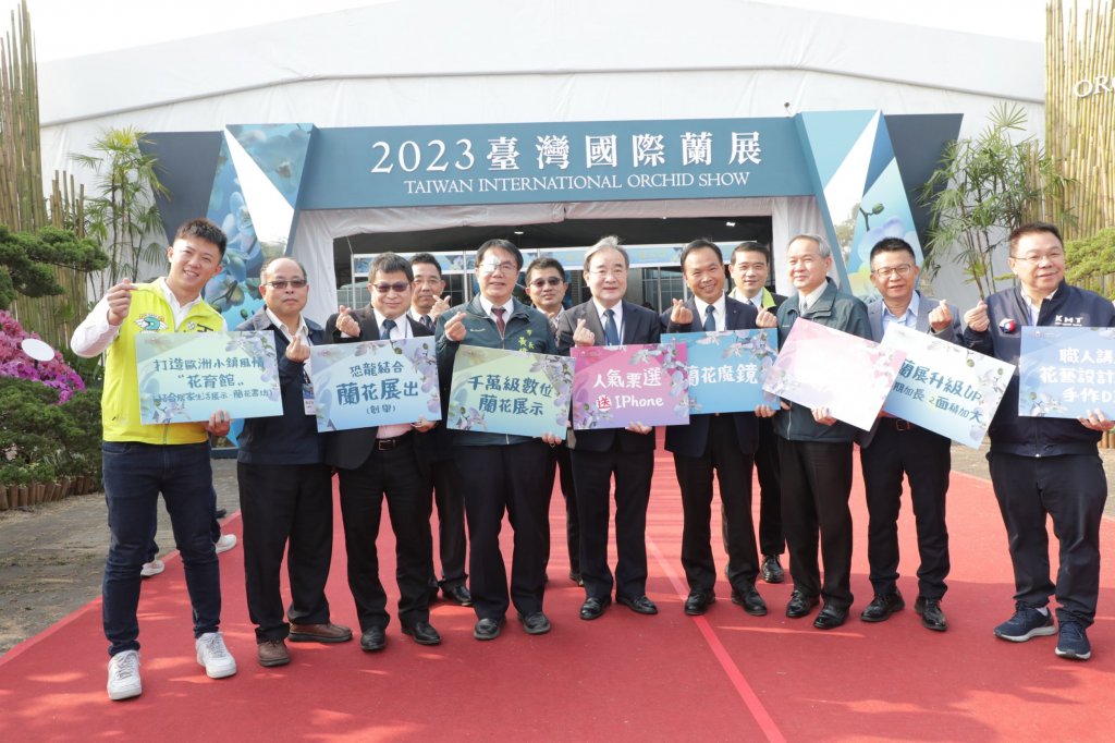 2023國際蘭展正式開園 黃偉哲歡迎全國民眾來臺南賞世界級蘭花