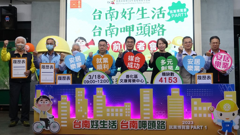 台南首場大型就業博覽會3月18日善化登場 4,153個工作機會等民眾來應徵