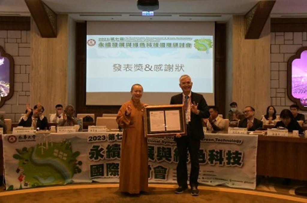 佛光山佛陀紀念館舉辦「第七屆永續發展與綠色科技國際研討會」
