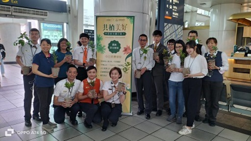 高鐵左營站邀您一起「共植美好」世界地球日1,200株樹苗贈旅客