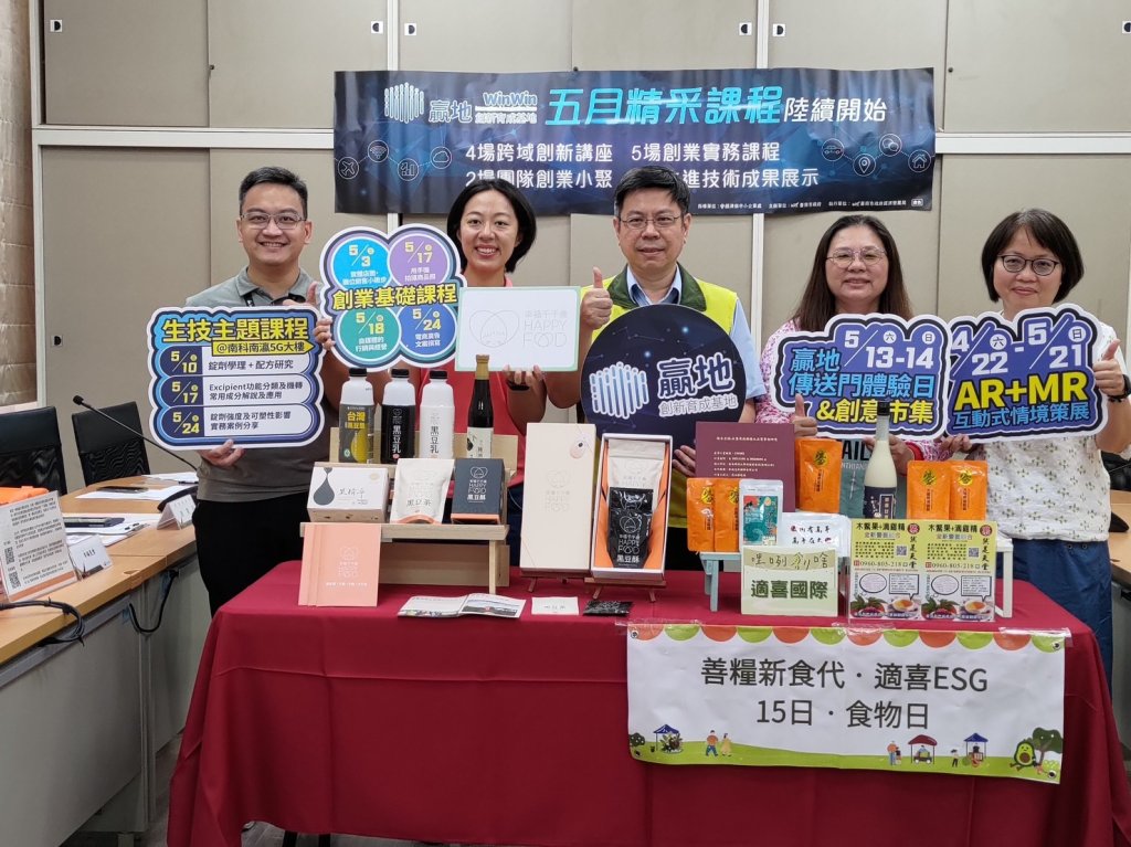 贏地創新育成基地 五月精采課程陸續開始