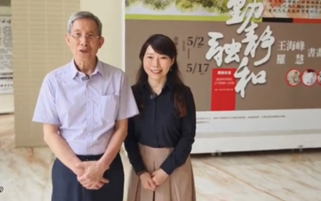 南華大學邀請王海峰、羅慧的「動靜融合」書畫展