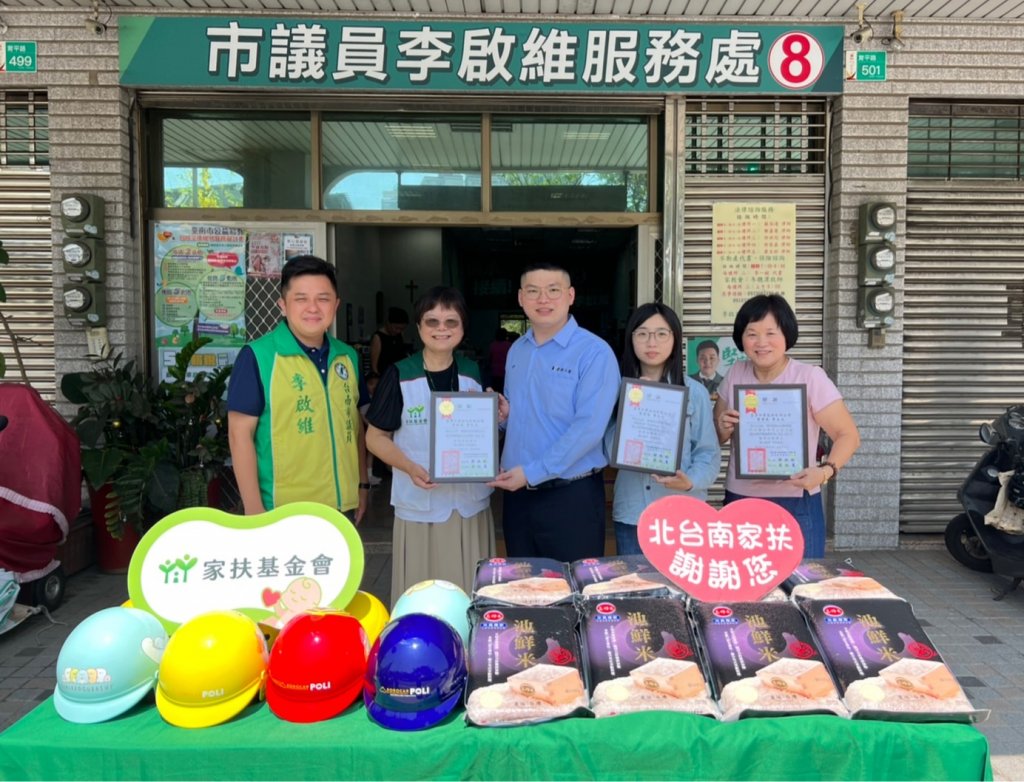 在地企業贊助北台南家扶一批物資和獎助學金