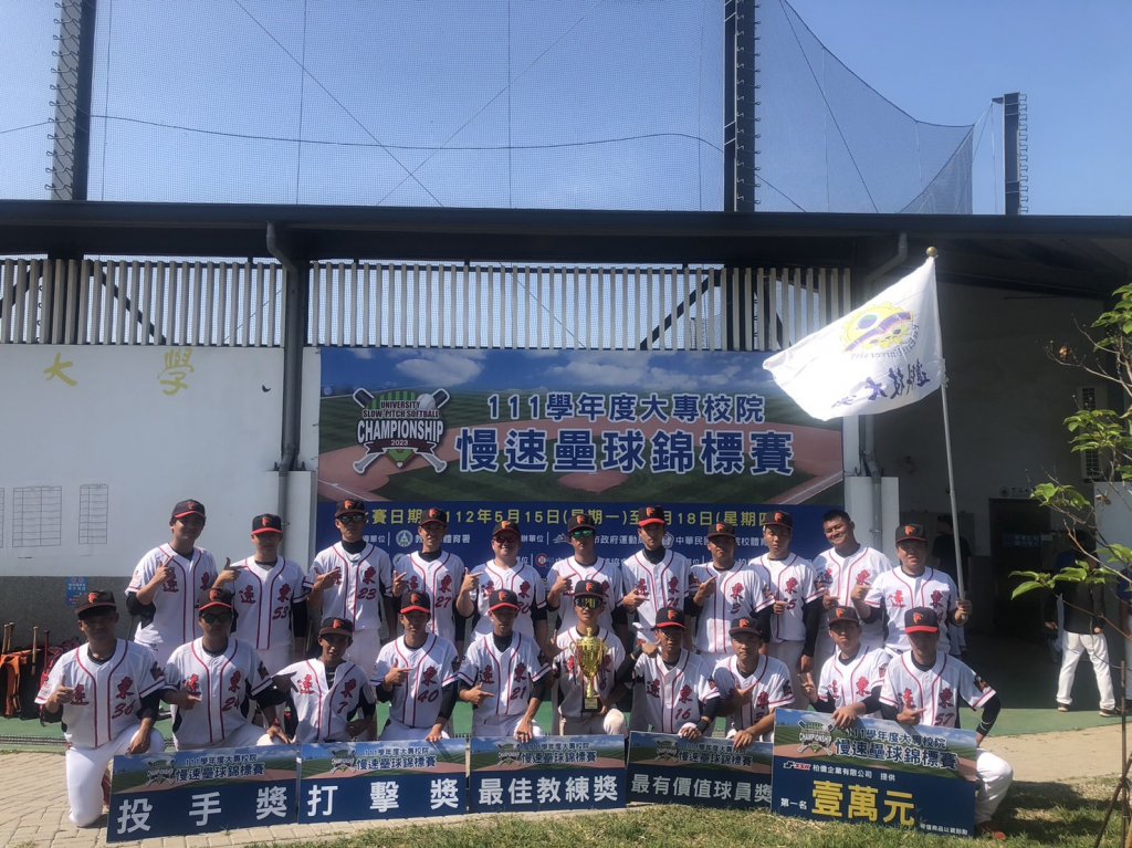 遠東科大男子組壘球隊大專盃再度奪冠