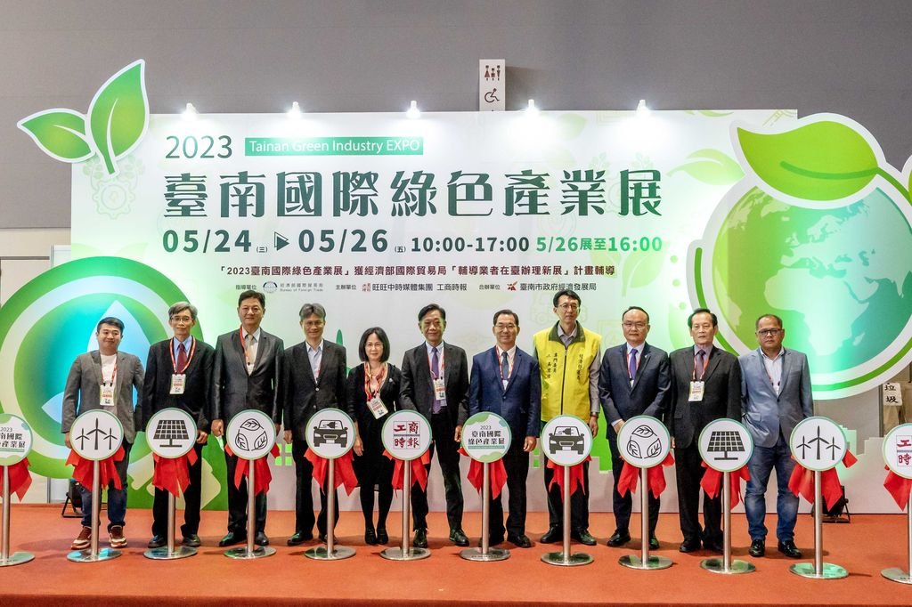 2023臺南國際綠色產業展5/24-26展出 另30天線上展