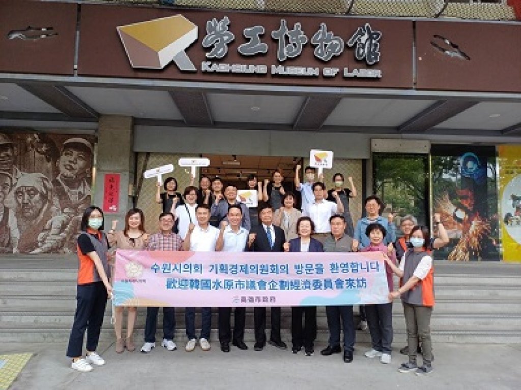 韓國水原市議會參訪高雄勞工博物館 與勞工局交流勞動事務成果