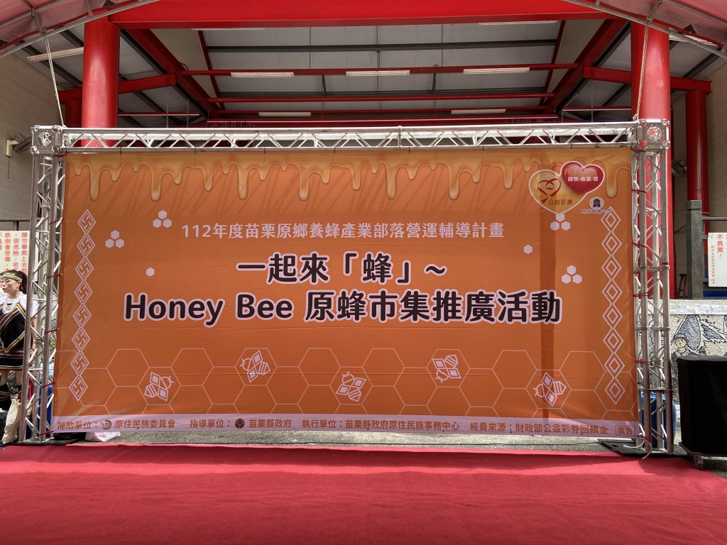原鄉 最甜蜜的Honey Bee原蜂市集推廣活動