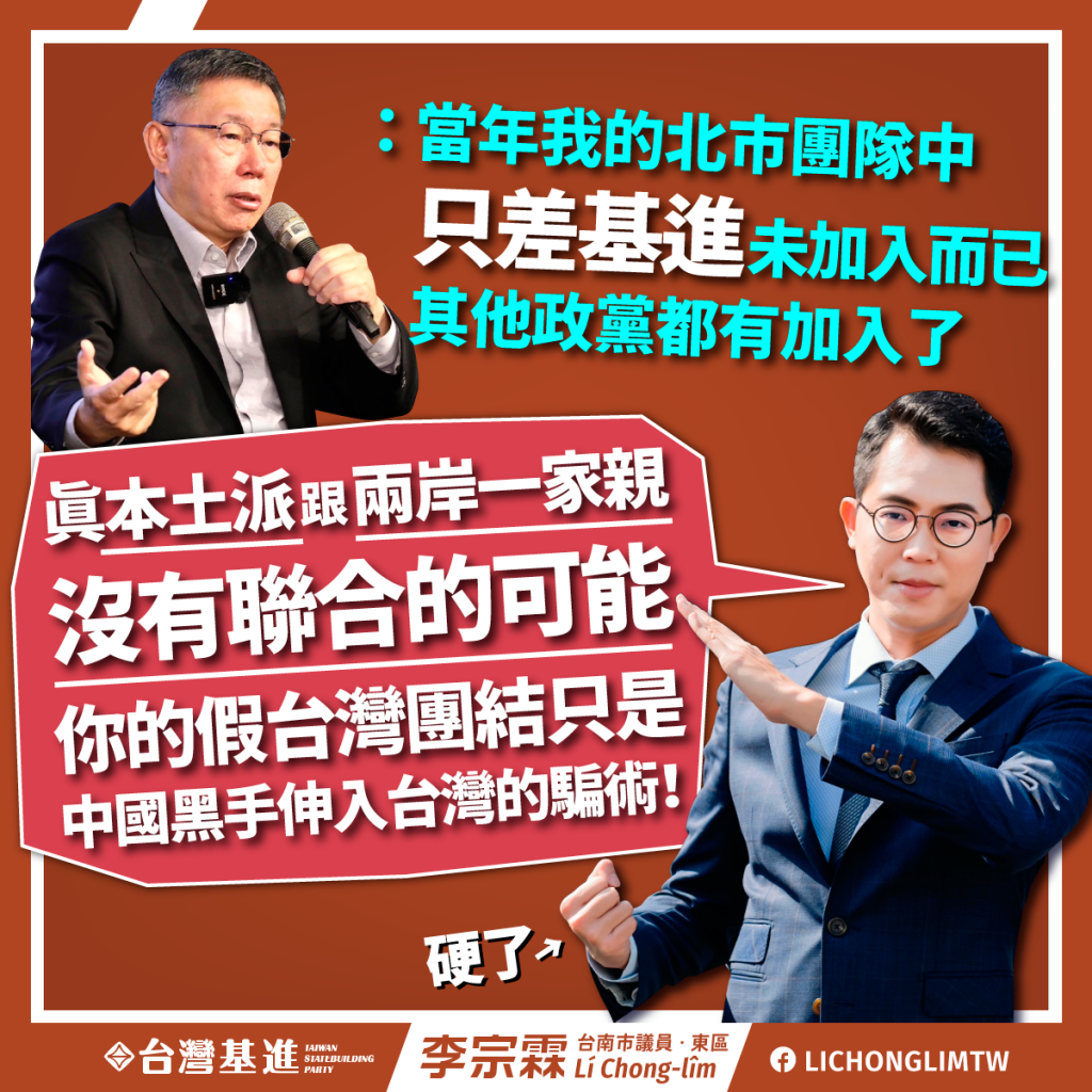 柯文哲提出聯合政府 市議員李宗霖批可能是中國黑手伸入台灣的騙術