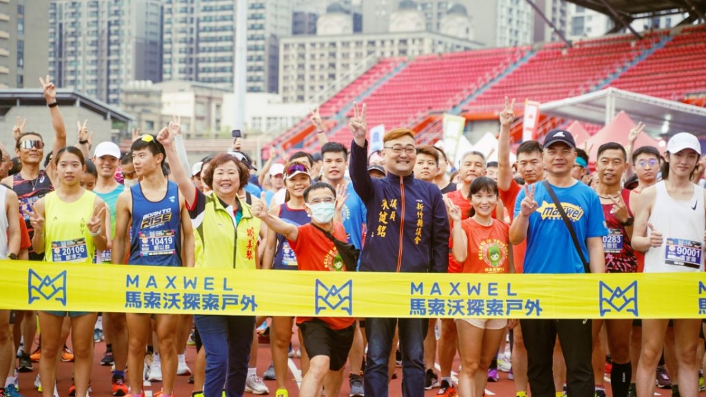 2023 MAXWEL馬索沃路跑-新竹站　5公里健康組、10公里路跑組提供跑友運動選擇