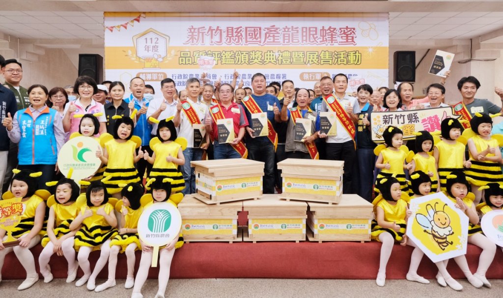 竹縣112年度國產龍眼蜂蜜品質評鑑結果出爐　公布26名頭等獎及5名特等獎得獎蜂農名單