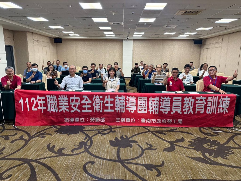 南市勞工局辦理「112年臺南市職業安全衛生輔導員教育訓練」讓中小企業提升安全衛生水準