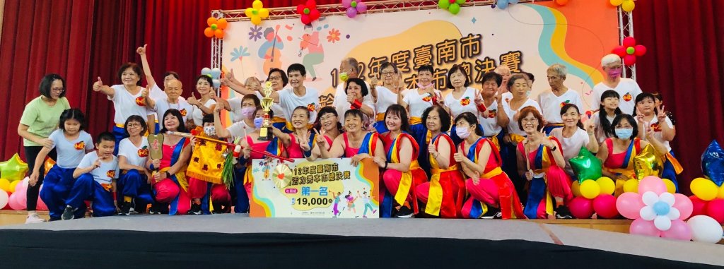 仁德區和愛社區發展協會參加「112年臺南市樂齡活力秀」榮獲台南市總決賽第一名