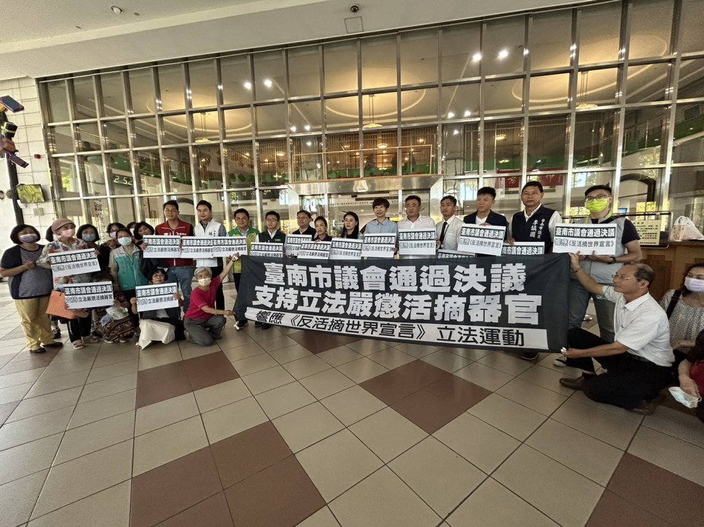 台南市議會通過決議 聲援「打擊及防制活摘器官法」