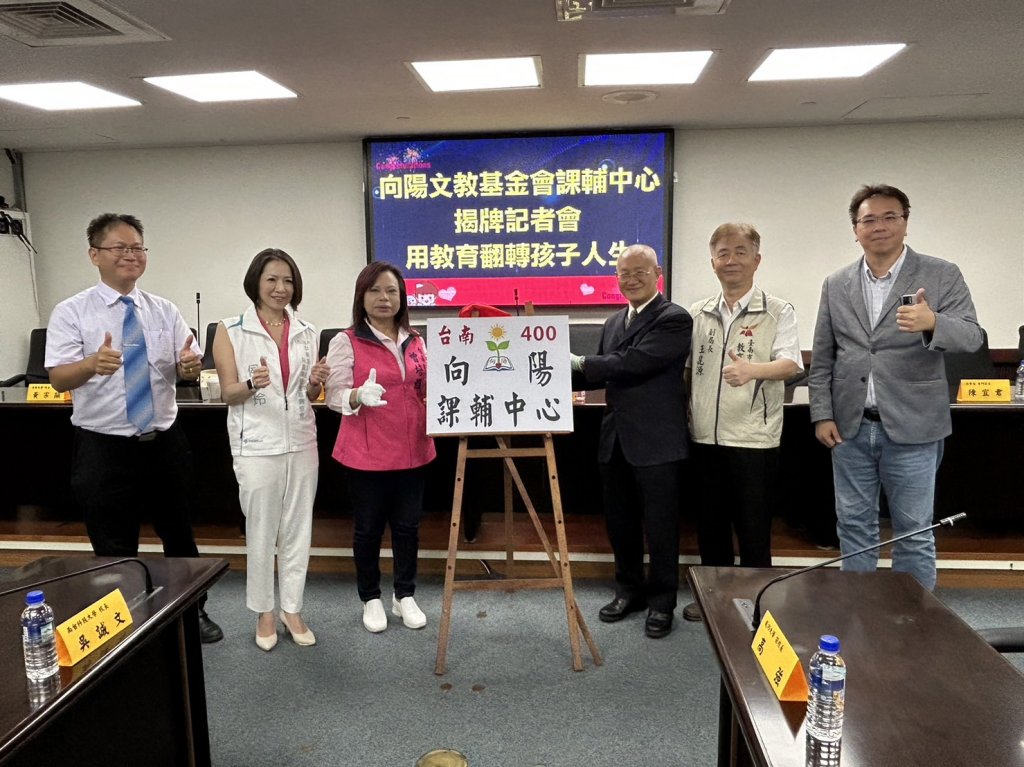 向陽文教基金會 台南成立向陽課輔中心辦理翻轉教育事業
