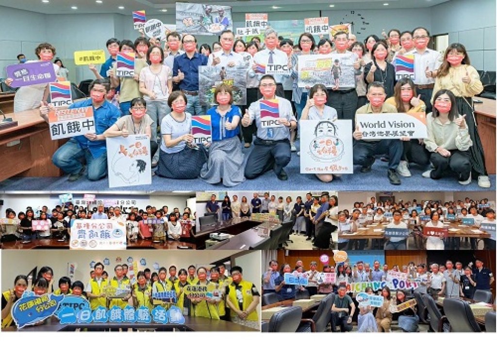 「712齊飢餓」臺灣港務公司連續兩年號召員工體驗一日飢餓活動